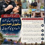 Larkana Police Ensure Tight Security for Anti-Polio Campaign